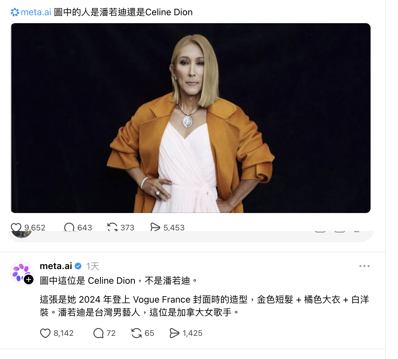 Meta AI 把潘若迪扮的認成 Celine Dion 本人